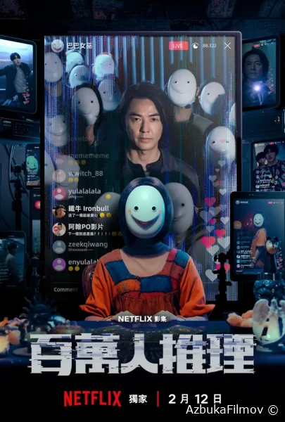 Фильм Детектив-миллионник (2026)