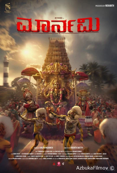 Фильм Маарнами (2026)