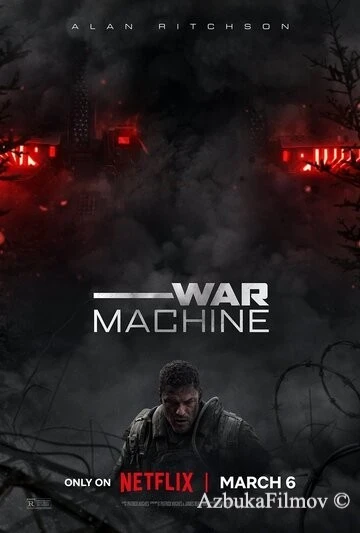 Фильм Военная машина (2026)