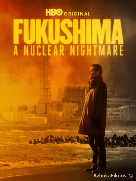 Фильм Фукусима: Ядерный кошмар (2026)
