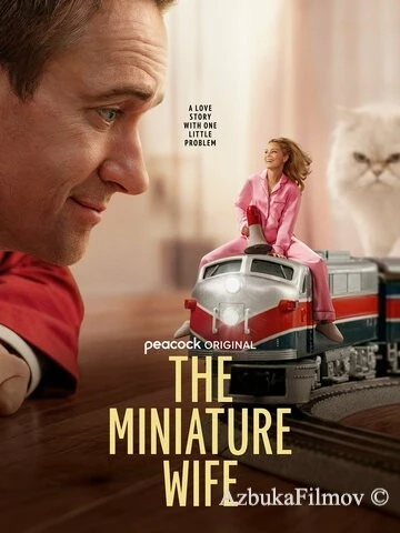 Фильм Миниатюрная жена (2026)