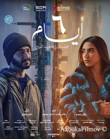Фильм 6 дней (2025)
