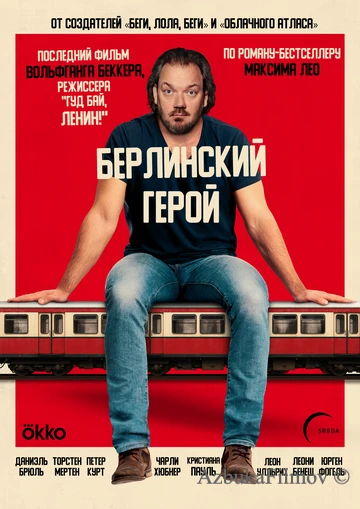 Фильм Берлинский герой (2025)