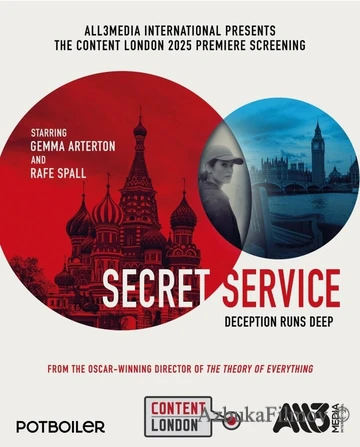 Фильм Секретная служба (2026)