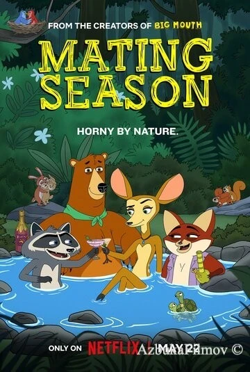 Фильм Брачный сезон (2026)