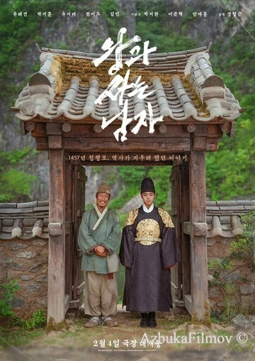Фильм Королевский страж (2026)