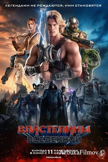 Смотреть Властелины вселенной