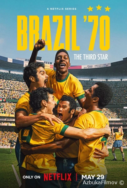 Фильм Бразилия '70: третий чемпионский титул (2026)